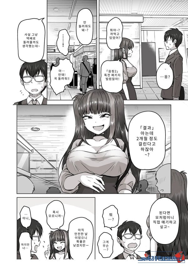 밤낮으로 야겜에 관해 소통하던 팔로워를 만나보니