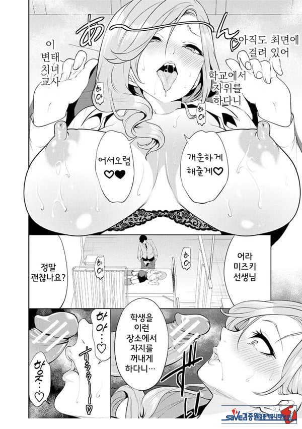 찐따인 나는 최면 치트로 무쌍한다3화