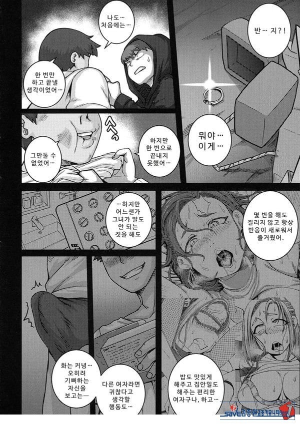 나오미 씨는 내 ㅅㅅ 프렌드 5