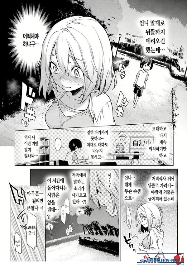 누나 체험 여자기숙사 제4화