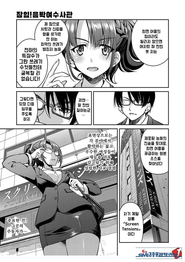 잠입! 음박여수사관 File1