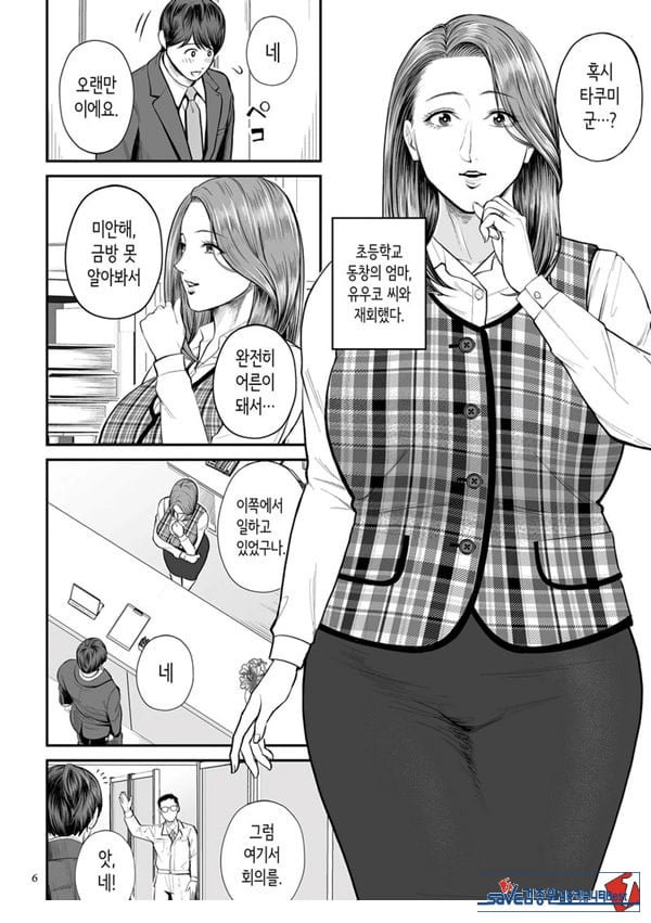 영업처의 유우코 씨~전편~