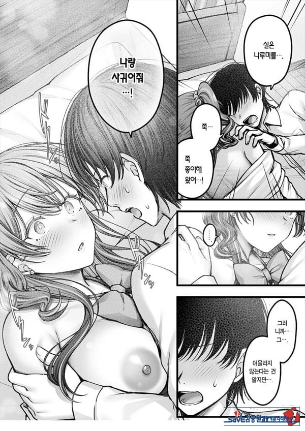소꿉친구 갸루에게 고백 못 하는 아싸인 나 후편