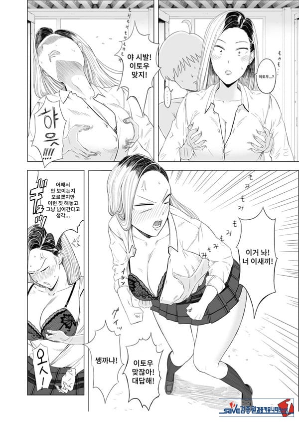 갸루와 투명인간