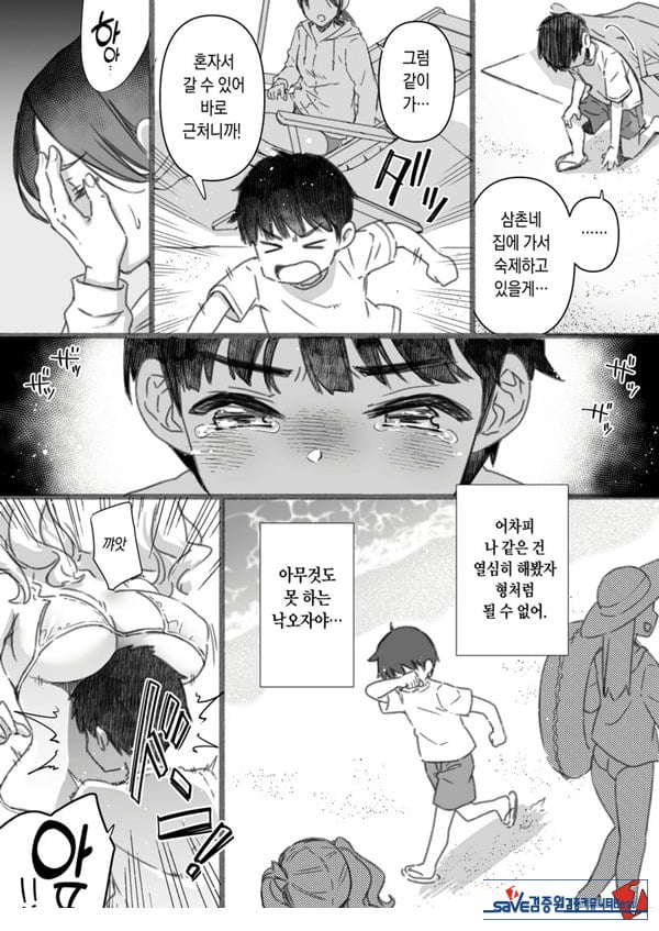 실연 카시마의 여름휴가 번외편 ~누나랑 바다가 싫은 내 여름방학
