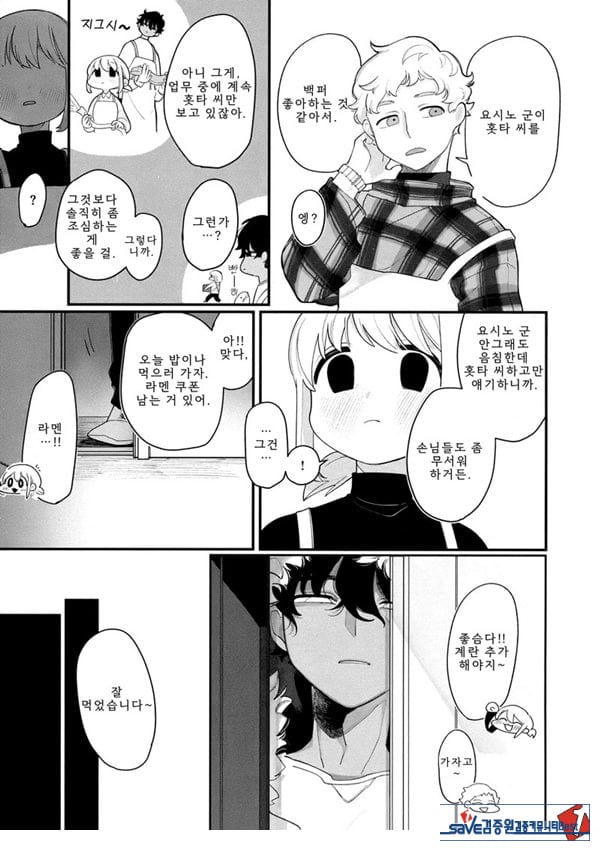 사이좋게 지내줘