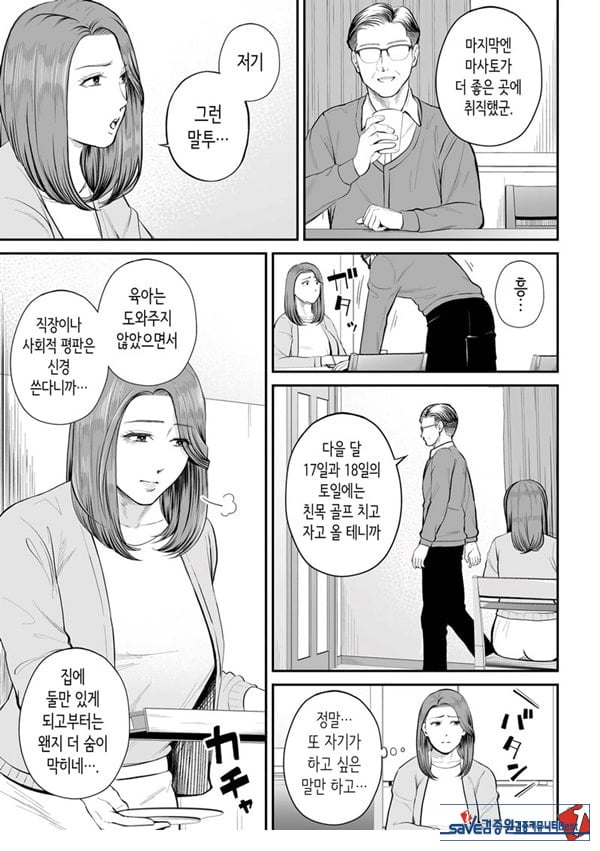 영업처의 유우코 씨~전편~