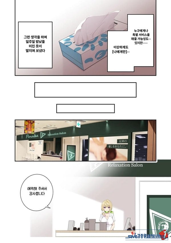 거유갸루에게 마사지를 받았더니 가게 몰래 엄청나게 서비스 해준 이야기