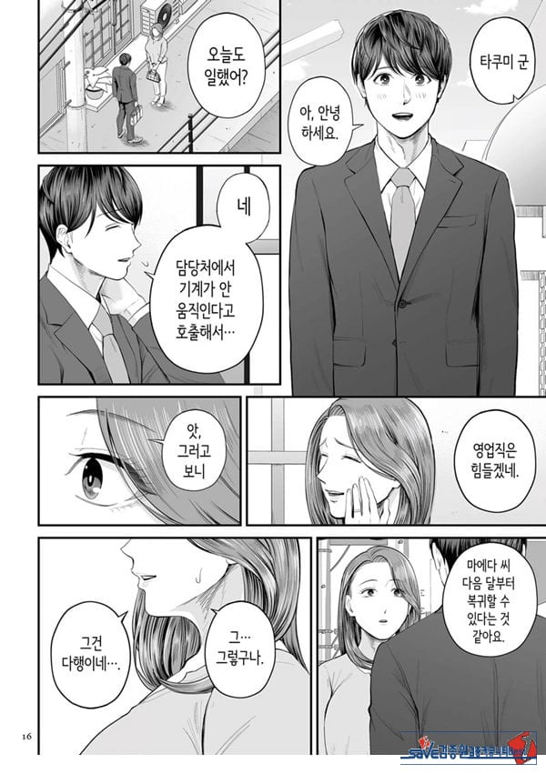 영업처의 유우코 씨~전편~