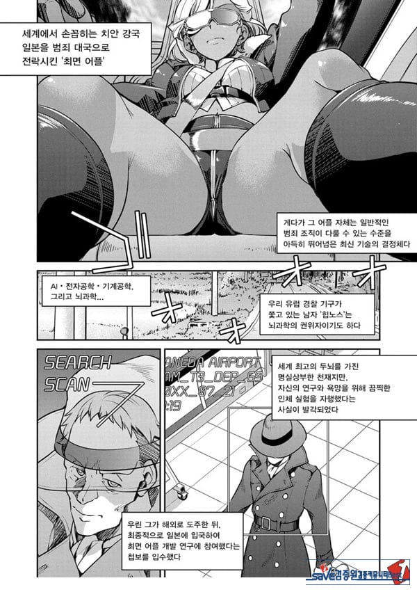 잠입! 음박여수사관 File5