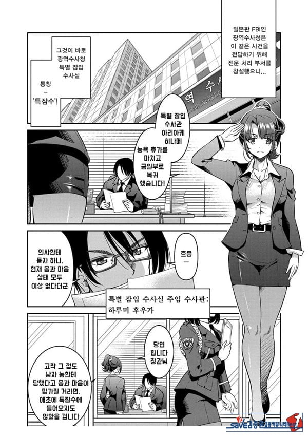 잠입! 음박여수사관 File1