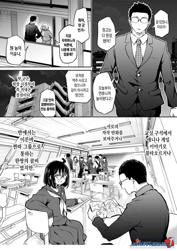 목욕캔슬 찐따음침녀, 첫 남친 ㅈㅈ로 암컷이 되다