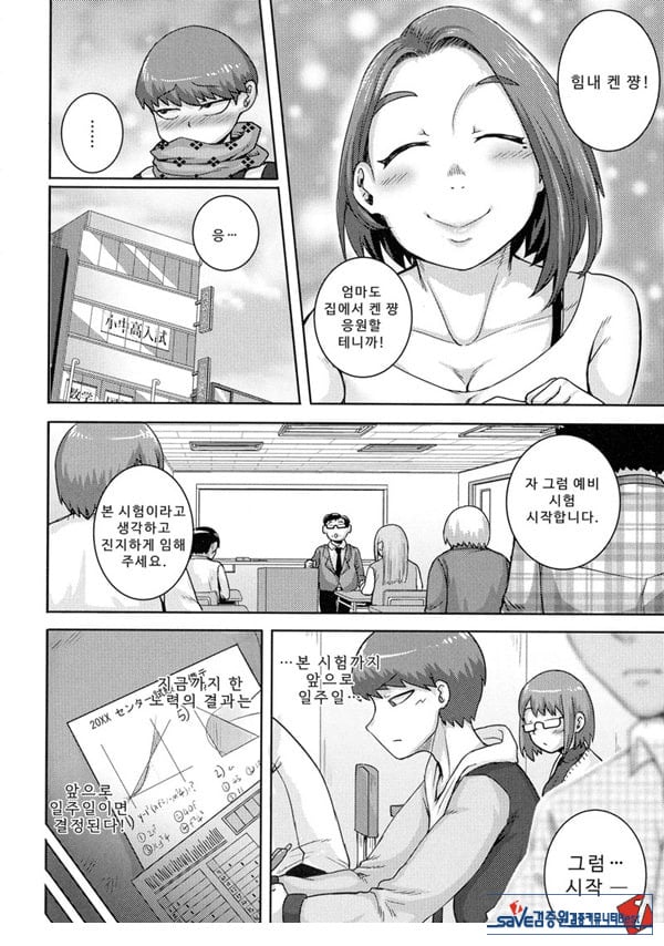 나오미 씨는 내 ㅅㅅ 프렌드 4