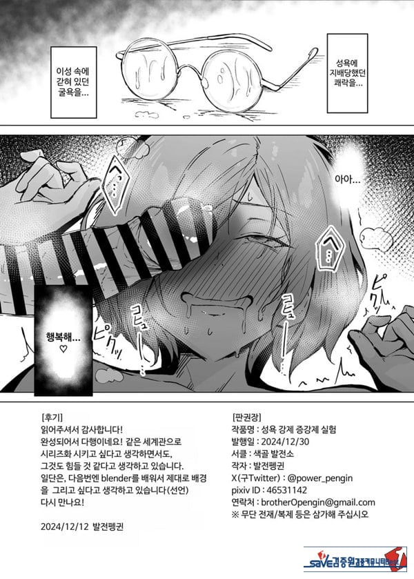 성욕 강제 증강제 실험