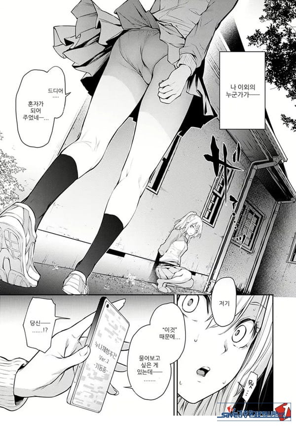 누나 체험 여자기숙사 최종화전편