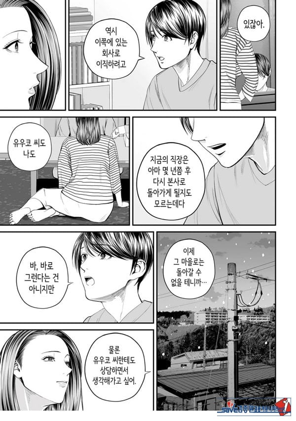 영업처의 유우코 씨~특별편~