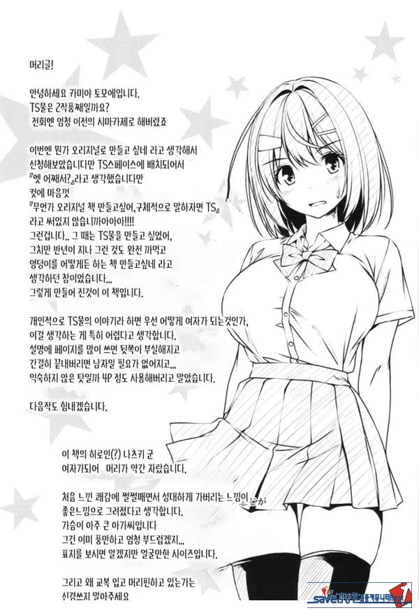 알바를 소개받았더니 어째선지 TS화해서 원조교제했다