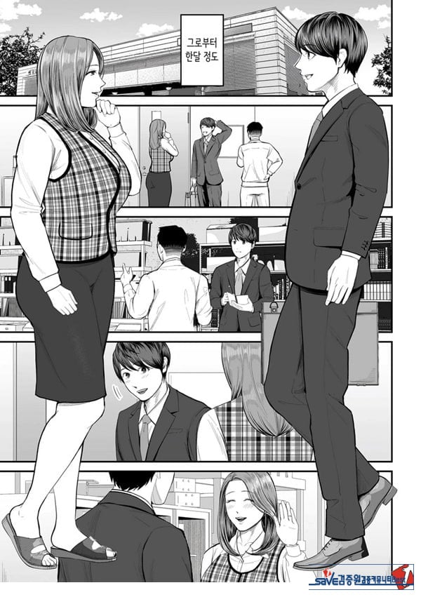 영업처의 유우코 씨~전편~
