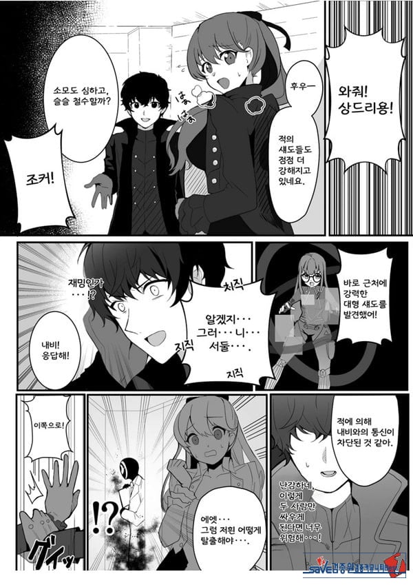 요시자와와 밀착 팰리스