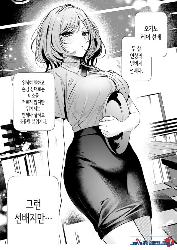 부탁하면 대주는 쿨한 선배 오기노 씨