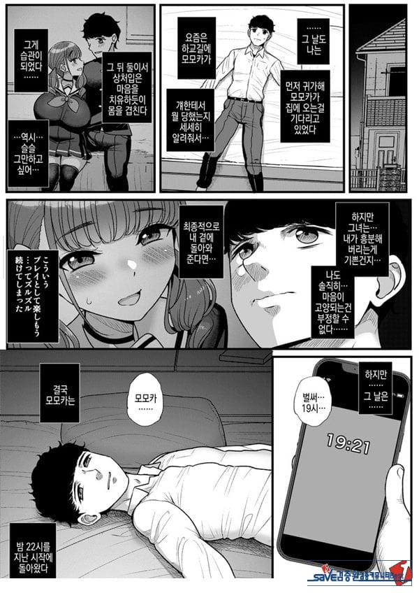 건방진 그녀는 오늘도 그녀석에게 안긴다
