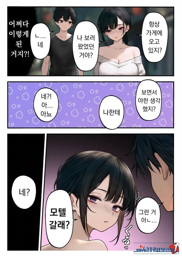 쿨한 점원을 테이크아웃 해버린 이야기
