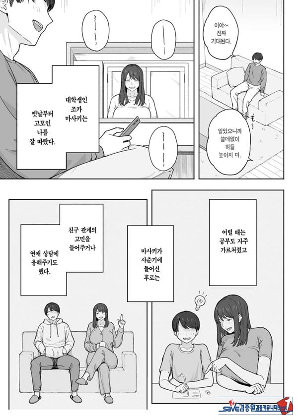저녁 식사 후에는 고모와