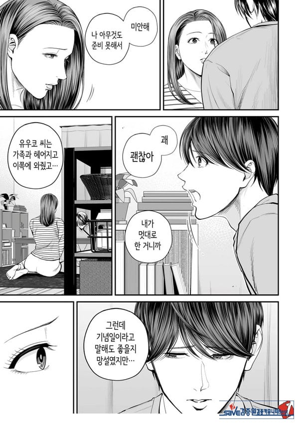 영업처의 유우코 씨~특별편~