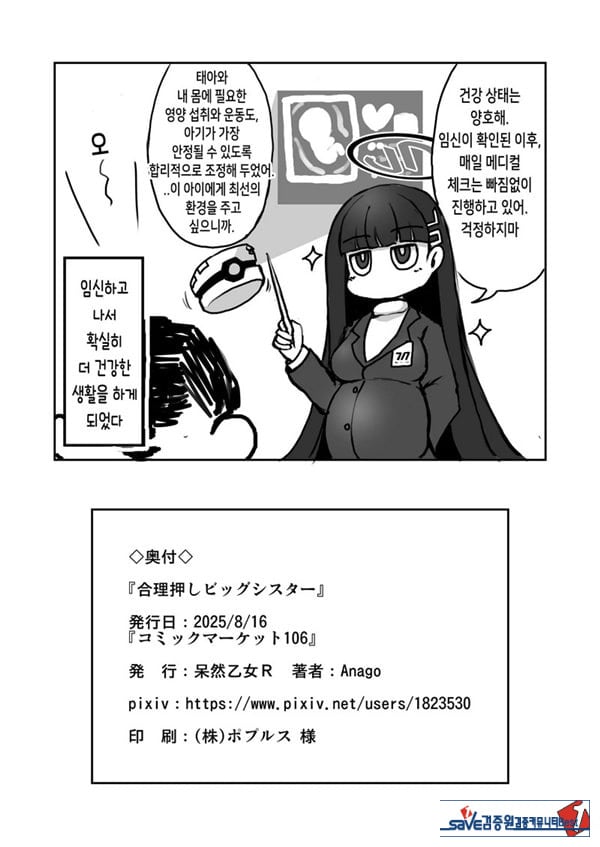 합리주의 빅 시스터