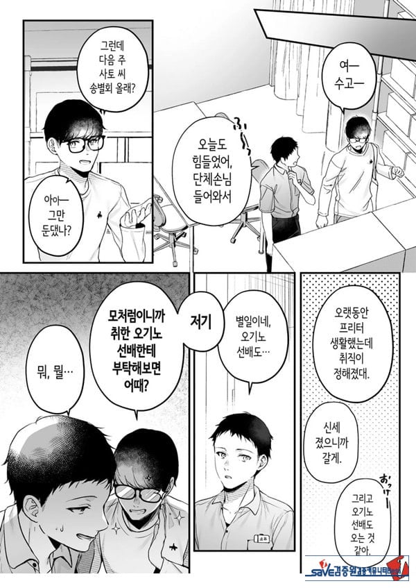 부탁하면 대주는 쿨한 선배 오기노 씨