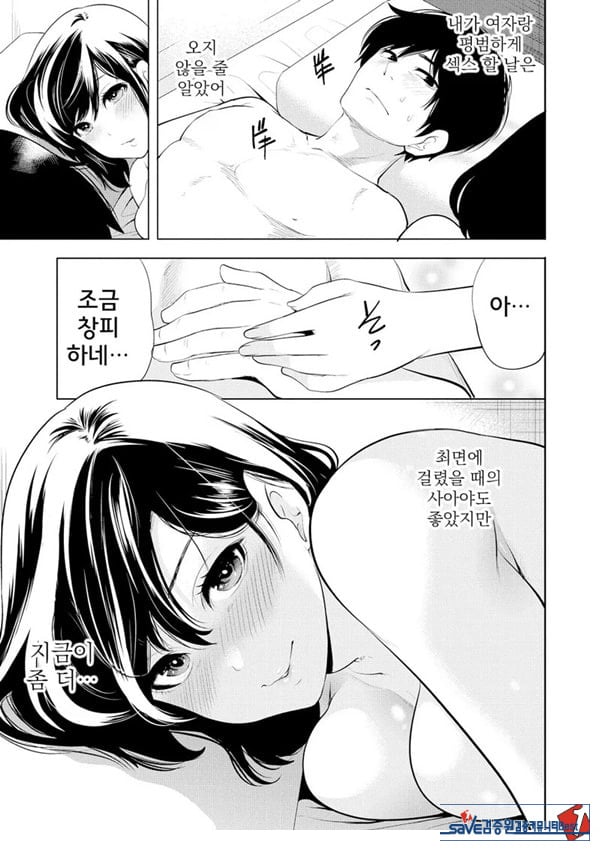 찐따인 나는 최면 치트로 무쌍한다5화