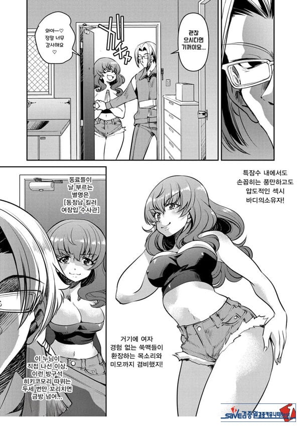잠입! 음박여수사관 File3