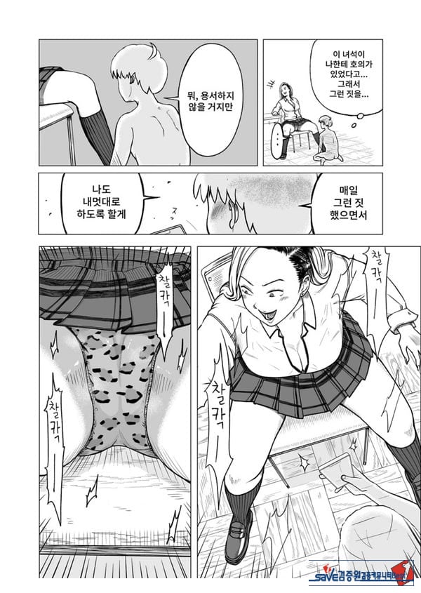 갸루와 투명인간